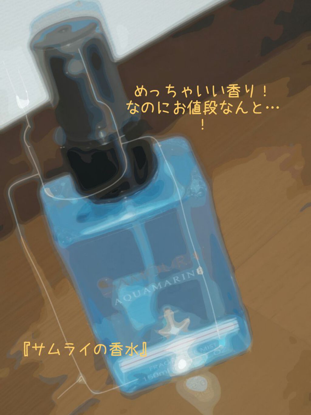 アクアマリン フレグランスミスト/サムライ/香水(その他)を使ったクチコミ（1枚目）