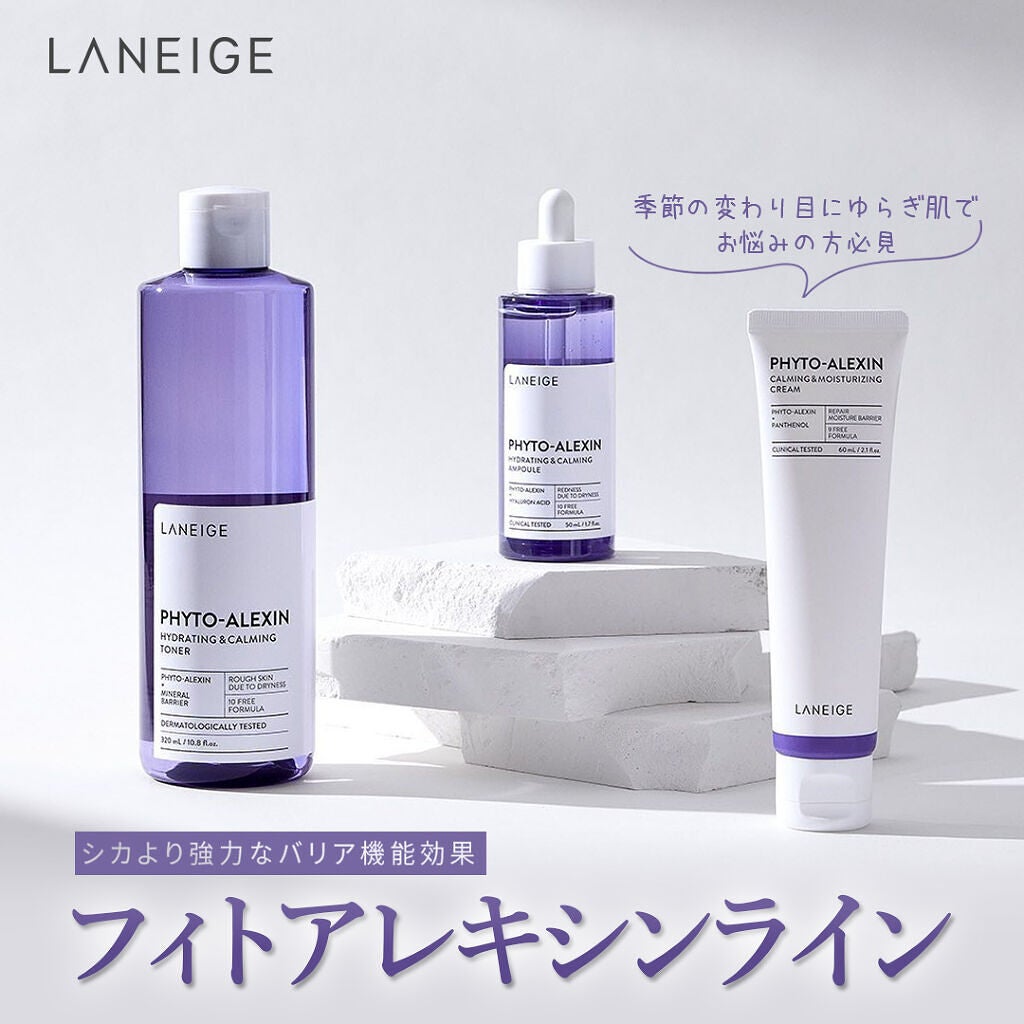 フィトアレキシン水分鎮静アンプル/LANEIGE/美容液を使ったクチコミ(1枚目)