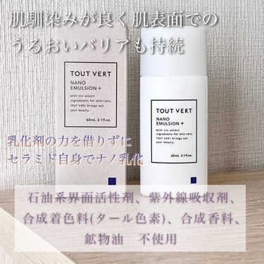 TOUT VERT ナノエマルジョン プラスのクチコミ「トゥヴェール
ナノエマルジョン プラス
60ml

ナノエマルジョンには３種類あって、ナノエマ.....」（2枚目）