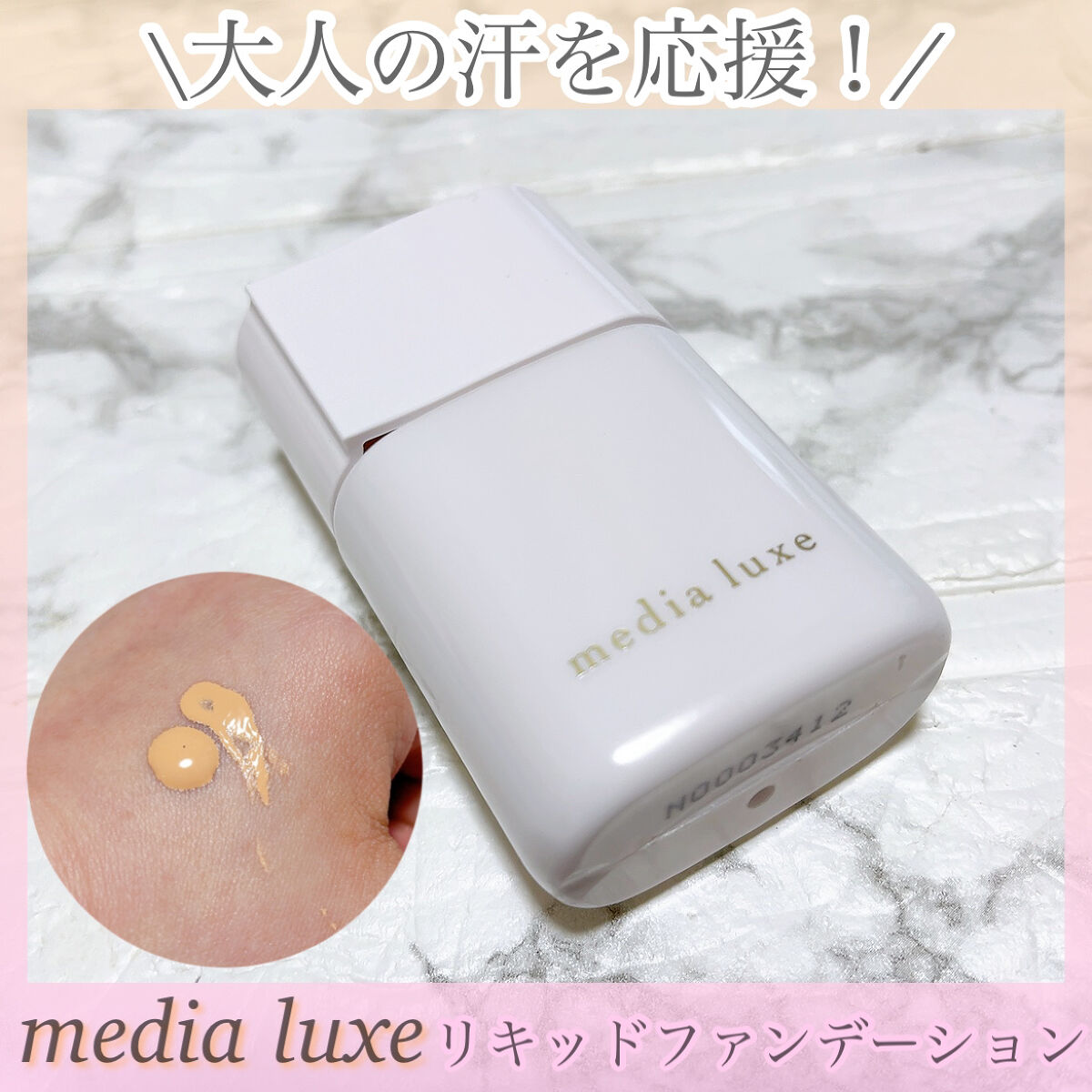 ラスティングベース/media luxe/化粧下地を使ったクチコミ（1枚目）