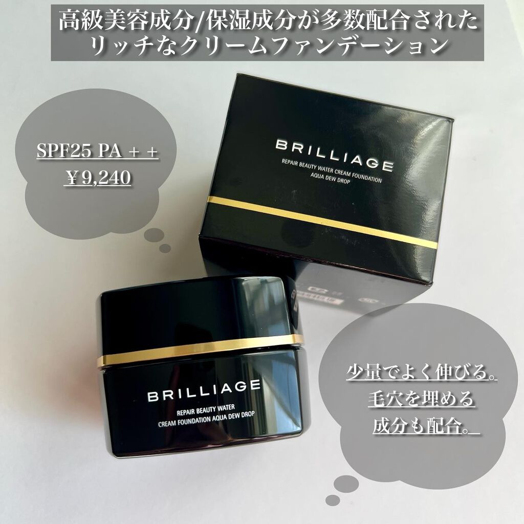 リペアビューティー ウォータークリームファンデーション/ブリリアージュ/クリーム・エマルジョンファンデーションを使ったクチコミ（2枚目）