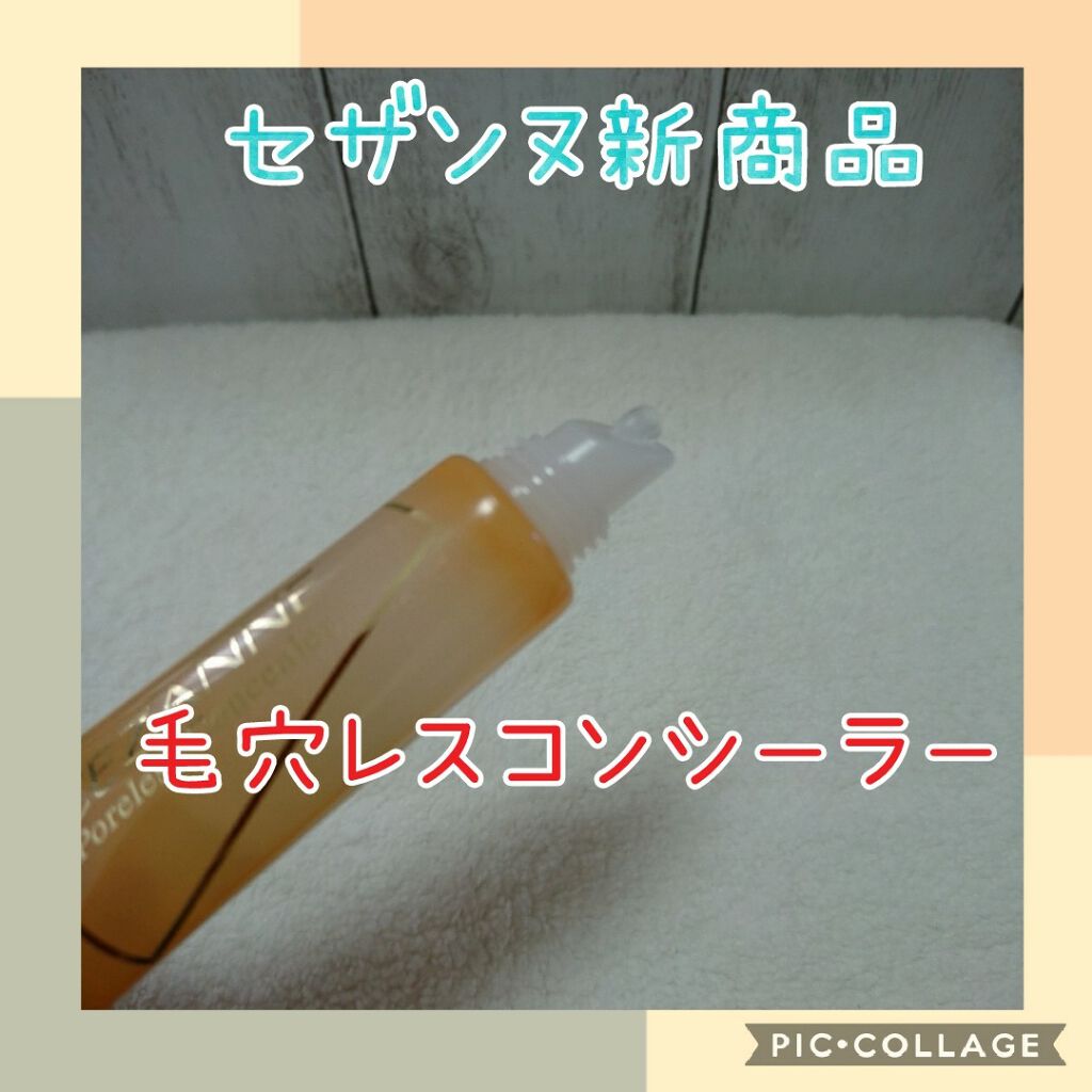 毛穴レスコンシーラー/CEZANNE/クリームコンシーラーを使ったクチコミ(1枚目)