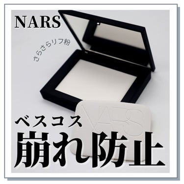 大人気のナーズのリフ粉！

メイク崩れ防止のために、買ってみました！

@narscosmeticsjapan 
ライトリフレクティングセッティングパウダー　プレスト　N
¥5,500(税込)

口コミ