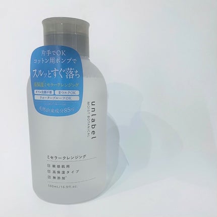 モイストボタニカル ミセラークレンジングR/unlabel/クレンジングウォーターを使ったクチコミ(1枚目)