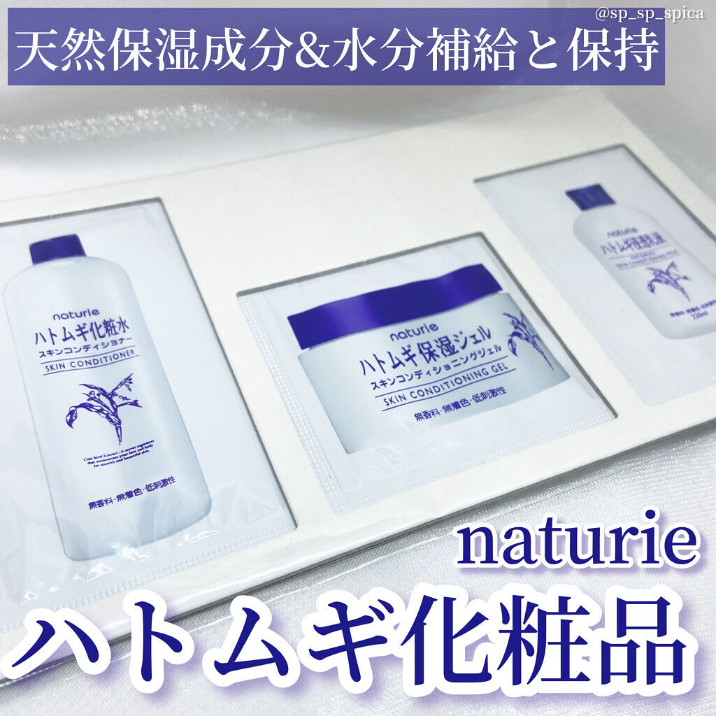 ハトムギ保湿ジェル(ナチュリエ スキンコンディショニングジェル)/ナチュリエ/美容液を使ったクチコミ（1枚目）
