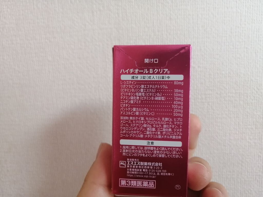 ハイチオールBクリア/エスエス製薬/美容サプリメントを使ったクチコミ（3枚目）