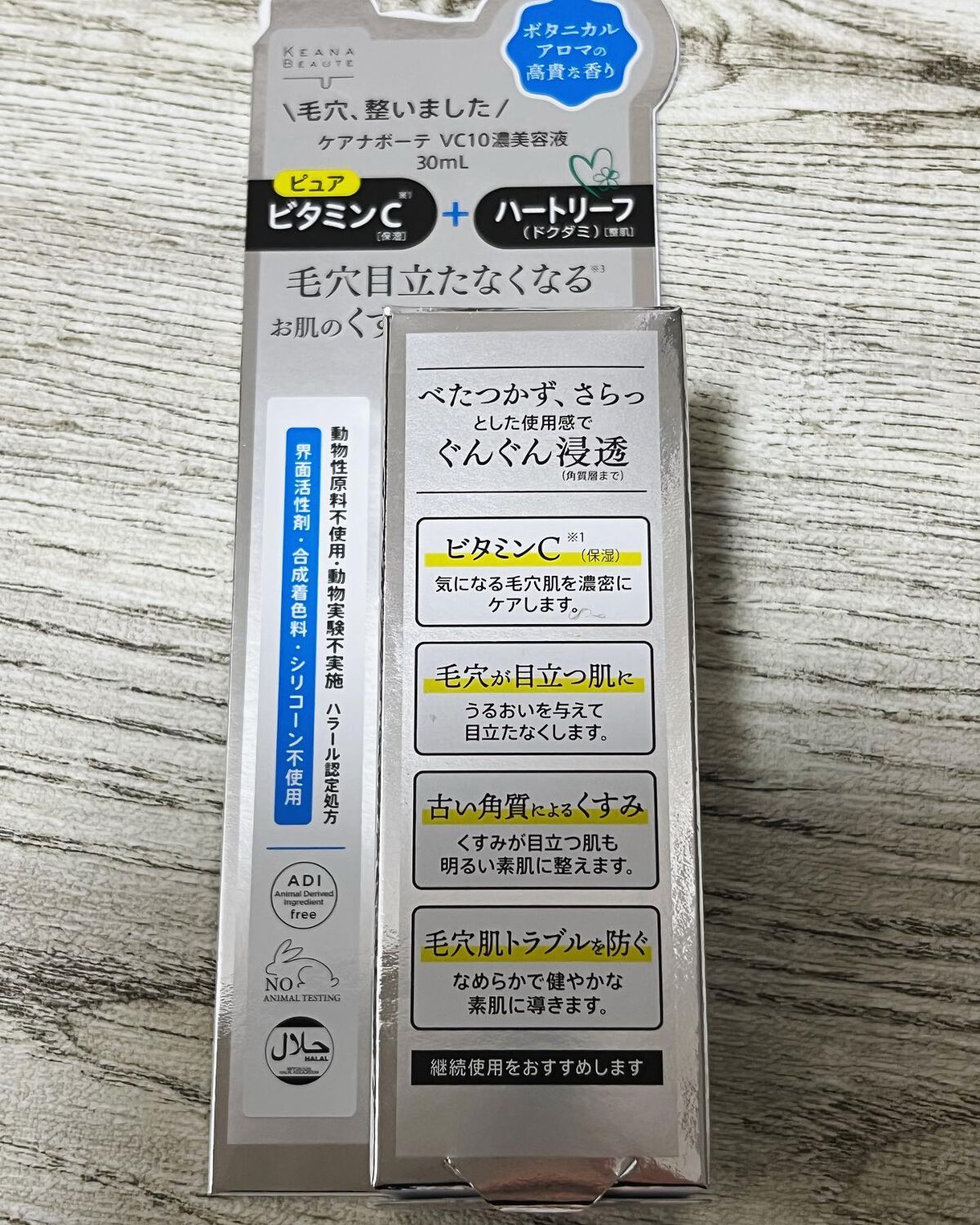 ケアナボーテ VC10 濃美容液/ケアナボーテ/美容液を使ったクチコミ（2枚目）