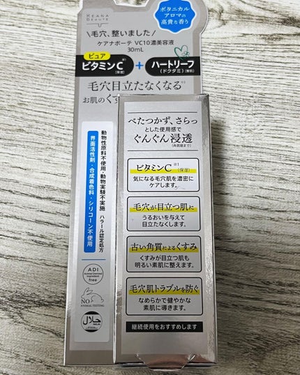 ケアナボーテ VC10 濃美容液/ケアナボーテ/美容液を使ったクチコミ(2枚目)