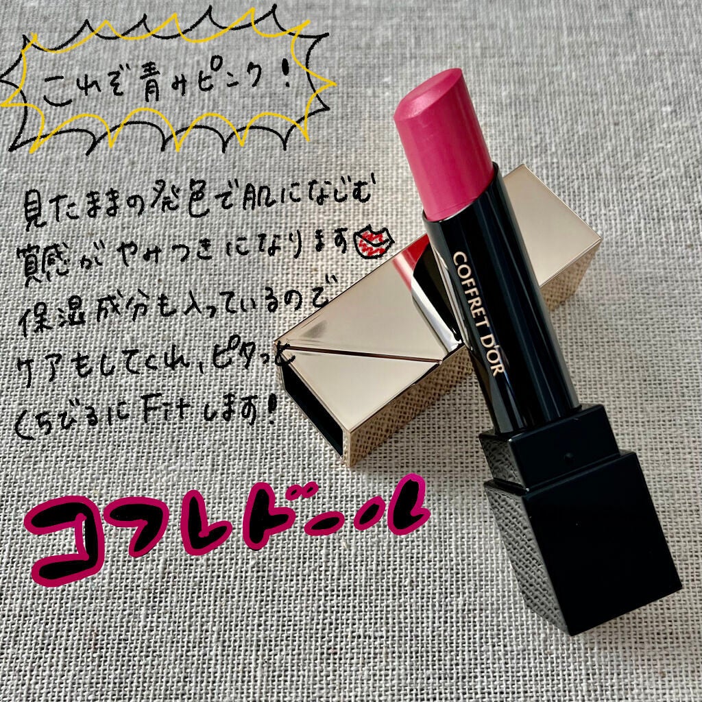 スキンシンクロルージュ/コフレドール/口紅を使ったクチコミ(1枚目)