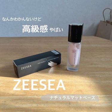 ナチュラルマットベース/ZEESEA/化粧下地を使ったクチコミ（1枚目）