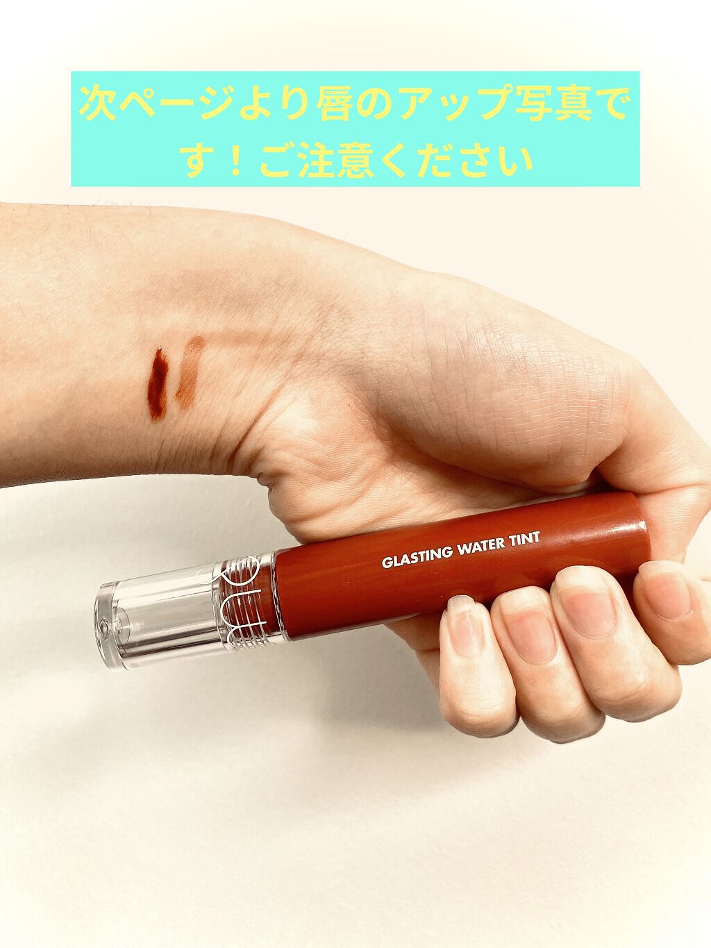 グラスティングウォーターティント/rom&nd/リップティントを使ったクチコミ（3枚目）