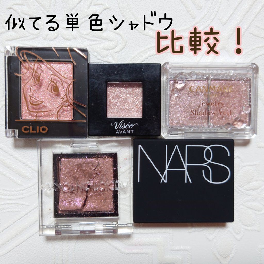 ヴィセ アヴァン シングルアイカラー/Visée/単色アイシャドウを使ったクチコミ（1枚目）
