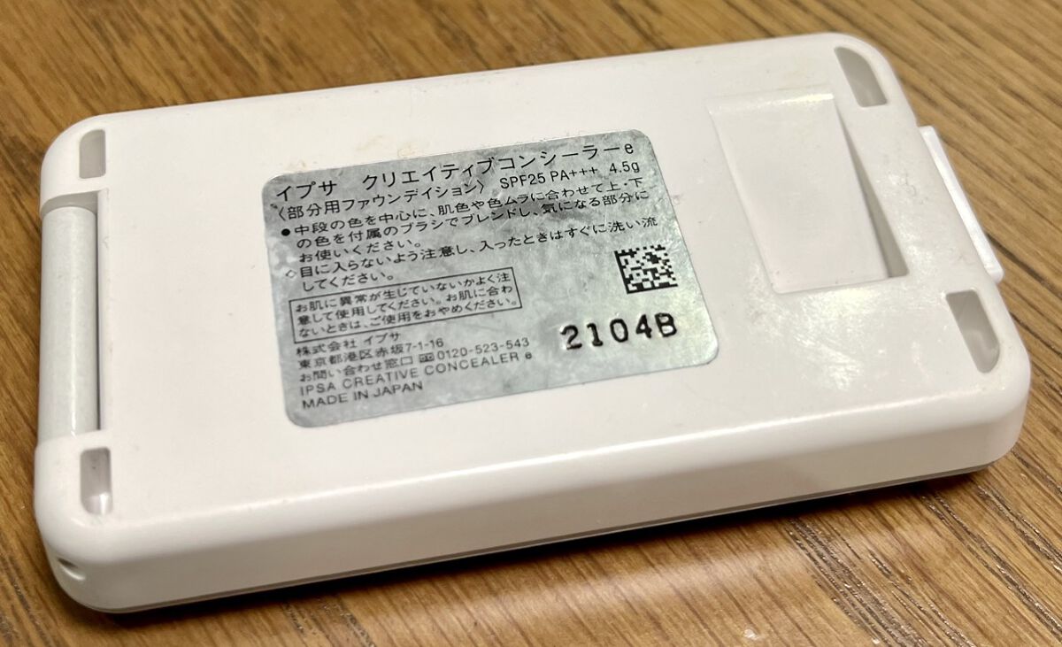 クリエイティブコンシーラーe/IPSA/パレットコンシーラーを使ったクチコミ（2枚目）