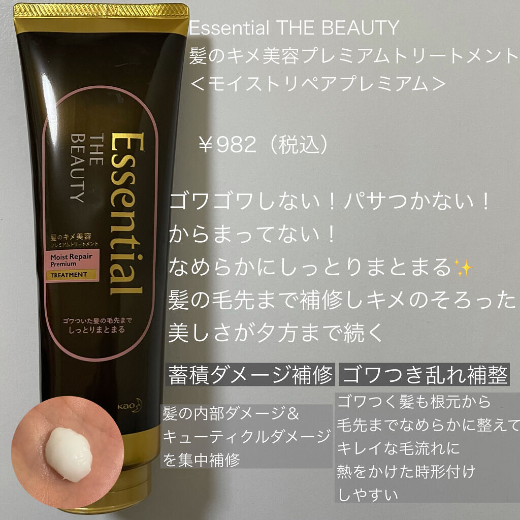 THE BEAUTY 髪のキメ美容プレミアムトリートメント＜モイストリペアプレミアム＞/エッセンシャル/洗い流すヘアトリートメントを使ったクチコミ（2枚目）