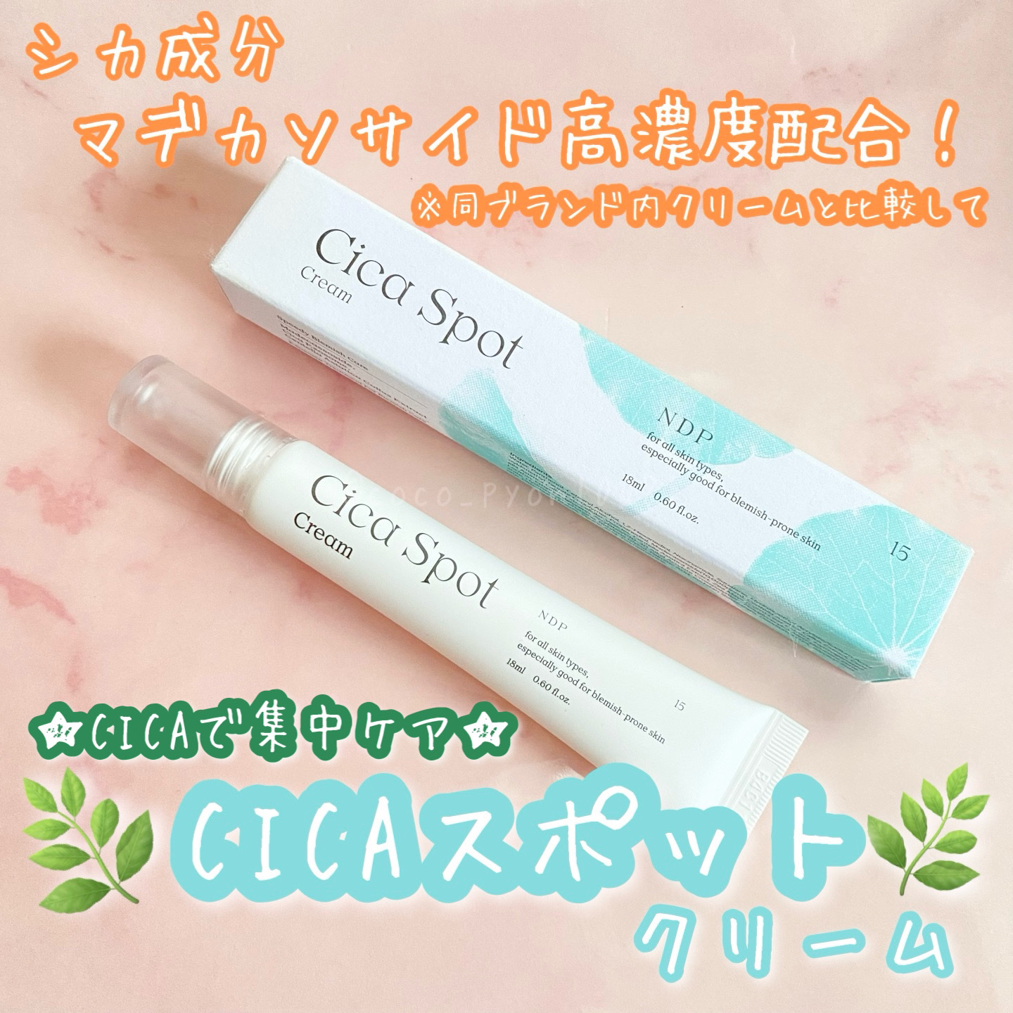 シカスポットクリーム/NATURAL DERMA PROJECT/フェイスクリームを使ったクチコミ（1枚目）