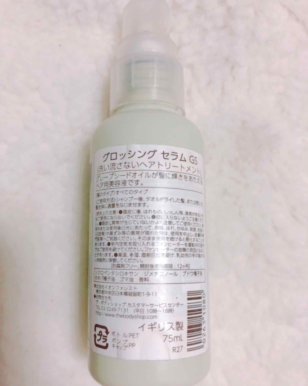 グレープシード グロッシング ヘアセラム/THE BODY SHOP/ヘアオイルを使ったクチコミ（2枚目）