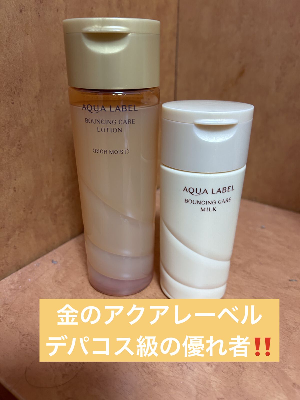 バウンシングケア ローション RM / アクアレーベルの口コミ