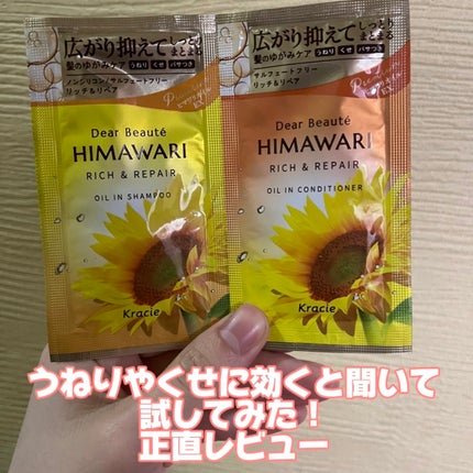 オイルインシャンプー/オイルインコンディショナー(リッチ&リペア)/ディアボーテ/市販シャンプーを使ったクチコミ(1枚目)