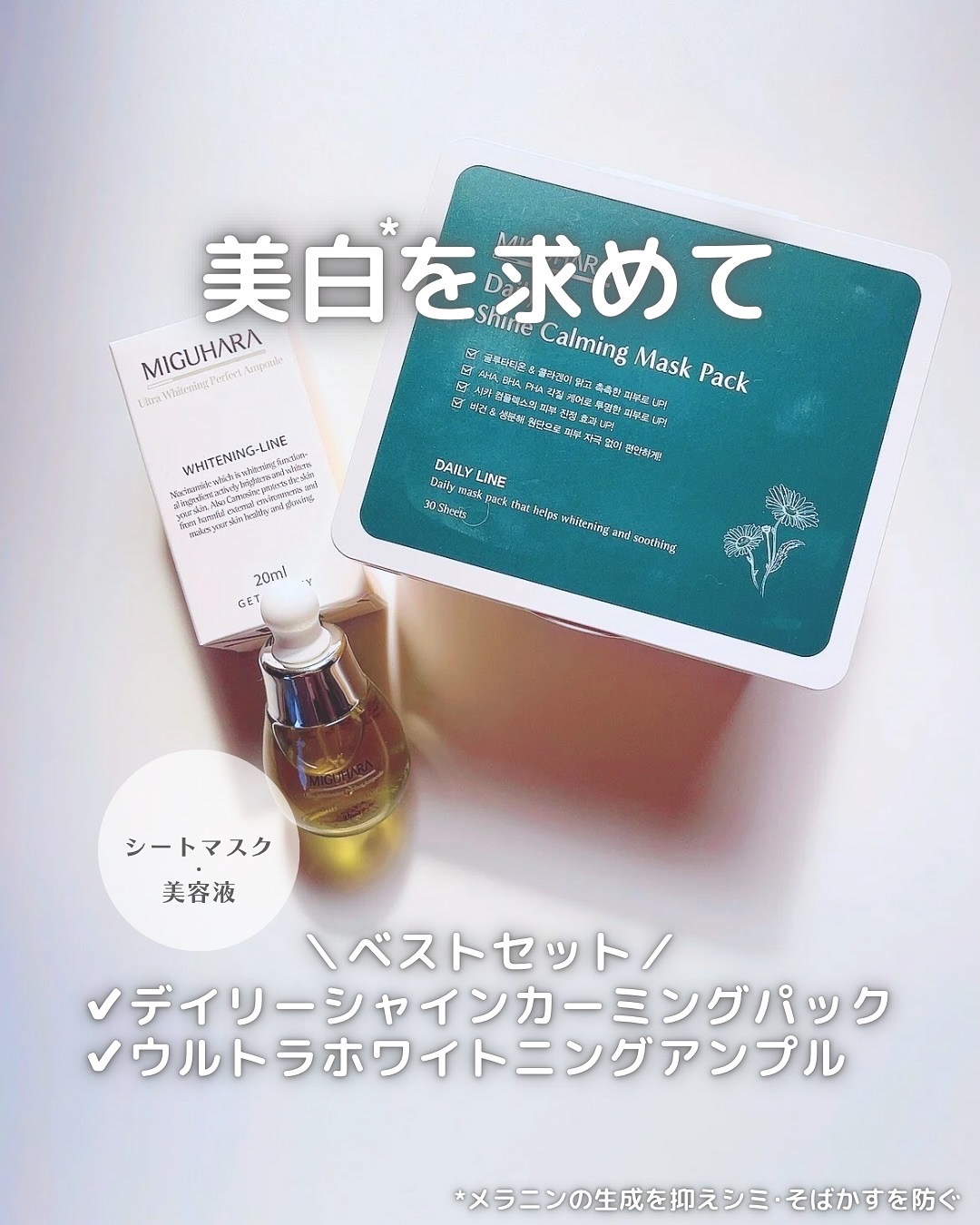 Ultra Whitening Perfect Ampoule/MIGUHARA/美容液を使ったクチコミ（1枚目）