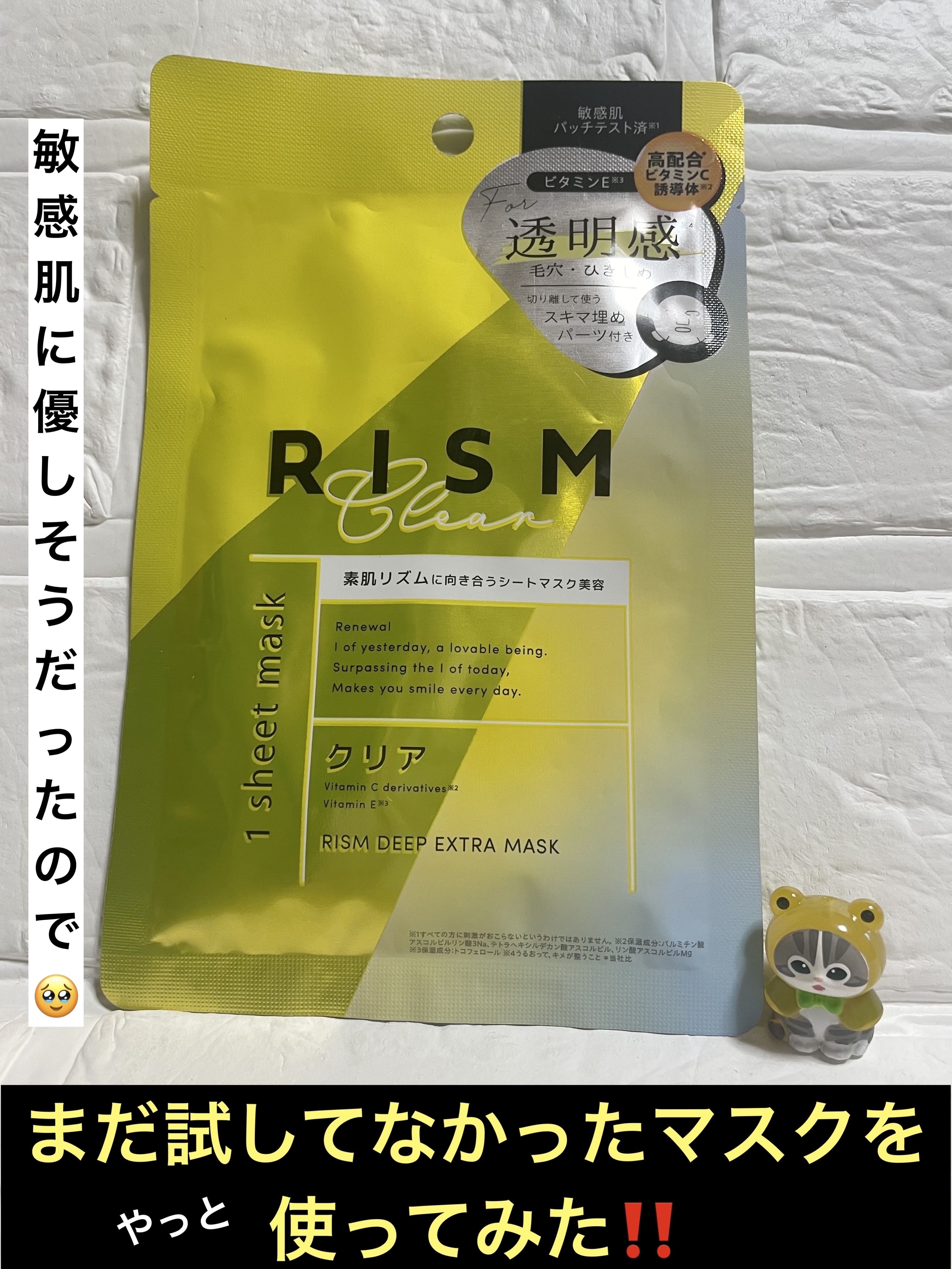 デイリーケアマスク クリア/RISM/シートマスク・パックを使ったクチコミ（1枚目）