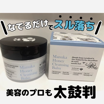 マヌカハニー クレンジングバーム/アピセラピーコスメティクス/クレンジングバームを使ったクチコミ(1枚目)