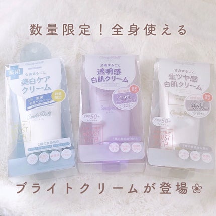 ブライトピュアクリーム/CandyDoll/日焼け止め・UVケアを使ったクチコミ(2枚目)