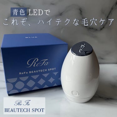 Refa BEAUTECH SPOT/ReFa/美顔器・マッサージを使ったクチコミ（1枚目）