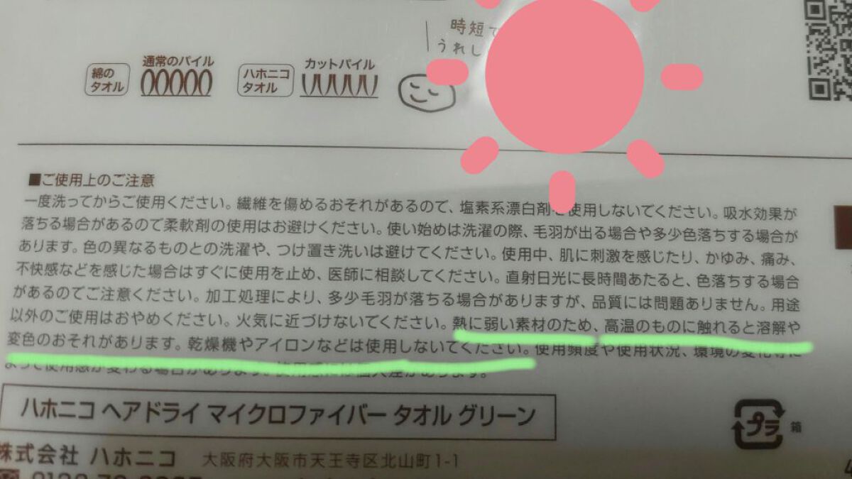 ヘアドライマイクロファイバータオル グリーン/ハホニコハッピーライフ/ヘアケアグッズを使ったクチコミ（2枚目）