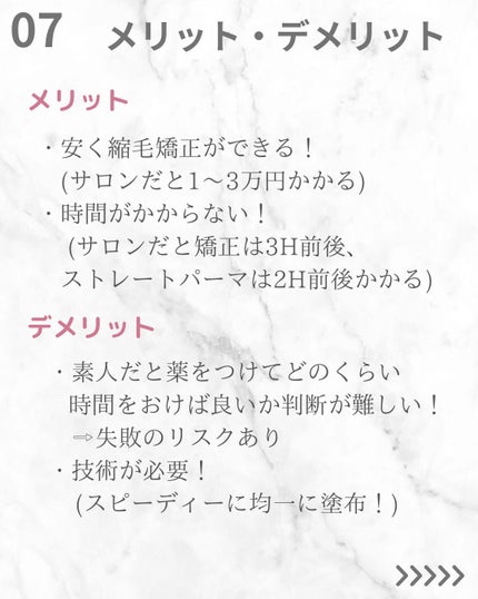 縮毛矯正セット(ショート・部分用)/プロカリテ/その他を使ったクチコミ(8枚目)