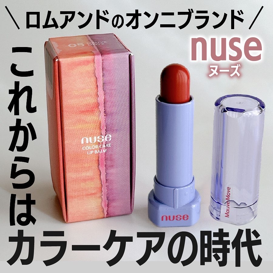 カラーケアリップバーム/nuse/リップバームを使ったクチコミ（1枚目）