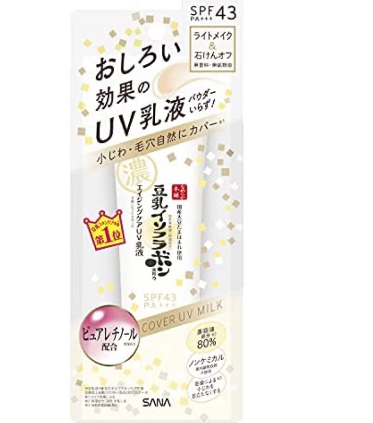 リンクルUV乳液/なめらか本舗/日焼け止めミルクを使ったクチコミ(2枚目)