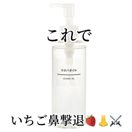 ホホバオイル/無印良品/ボディオイルを使ったクチコミ(1枚目)