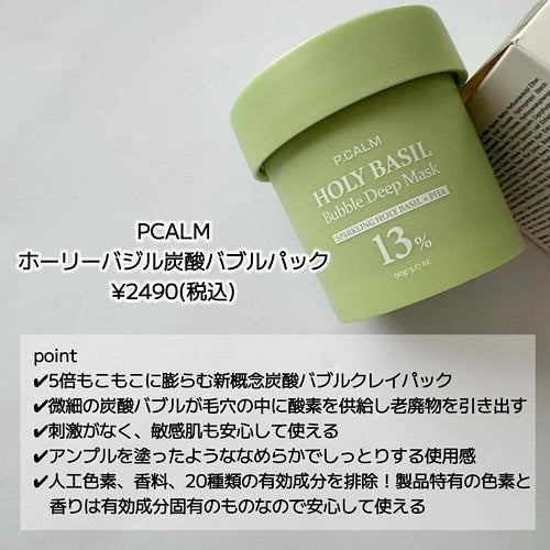 ホーリーバジル炭酸バブルパック/P.CALM/洗い流すパック・マスクを使ったクチコミ(2枚目)