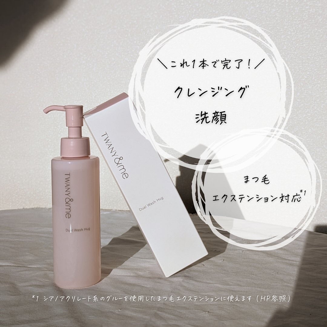 デュアルウォッシュハグ/TWANY&me/クレンジングウォーターを使ったクチコミ(4枚目)