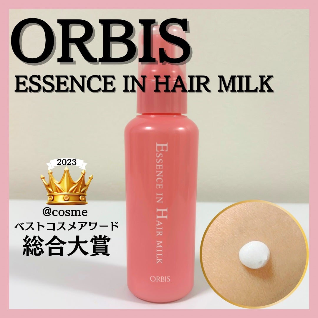エッセンスインヘアミルク/オルビス/ヘアミルクを使ったクチコミ(1枚目)