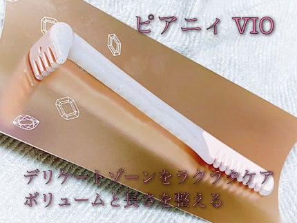 ピアニィ VIO デリケートゾーン用/ピアニィ/シェーバーを使ったクチコミ(1枚目)