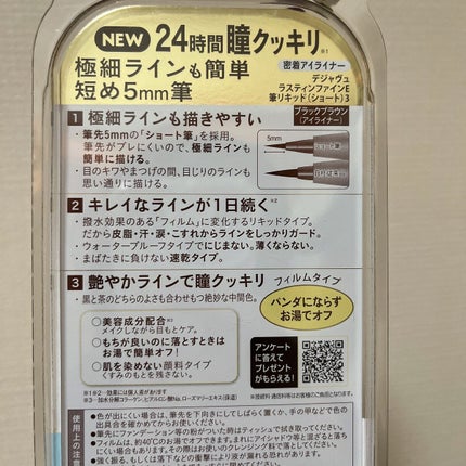 「密着アイライナー」ショート筆リキッド/デジャヴュ/リキッドアイライナーを使ったクチコミ(2枚目)