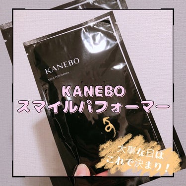 スマイル パフォーマー/KANEBO/シートマスク・パックを使ったクチコミ（1枚目）