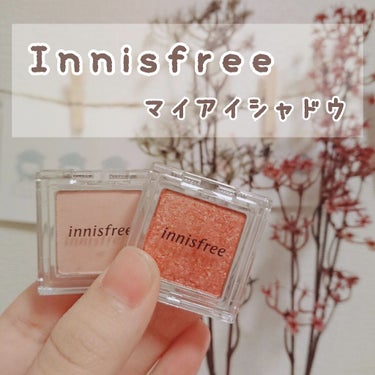 マイアイシャドウ グリッター/innisfree/シングルアイシャドウを使ったクチコミ（1枚目）