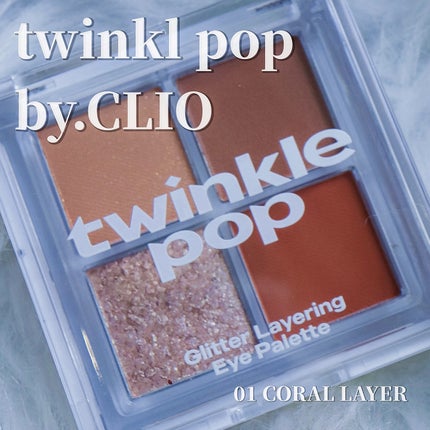 グリッターレイヤリングアイシャドウパレット 01 CORAL LAYER/TWINKLE POP/アイシャドウパレットを使ったクチコミ(1枚目)