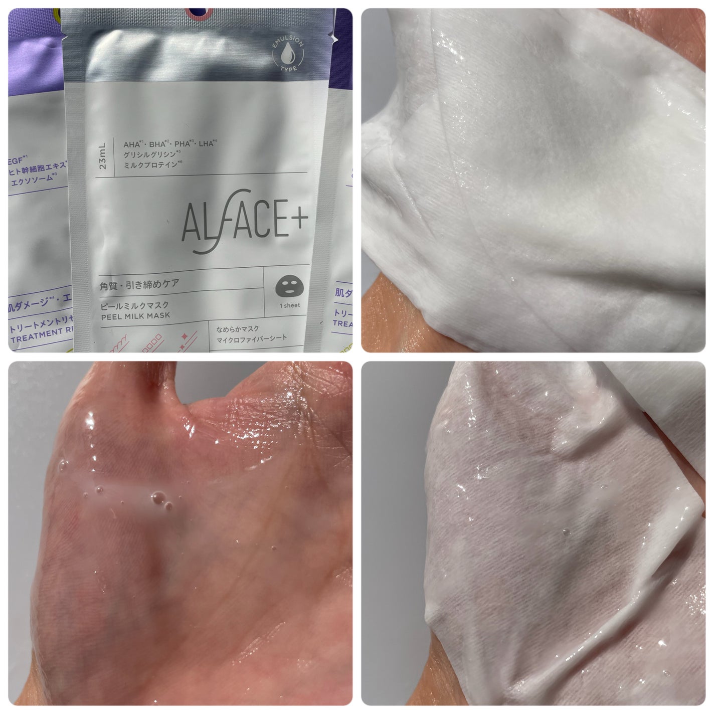 ピールミルクマスク/ALFACE+/シートマスク・パックを使ったクチコミ(1枚目)