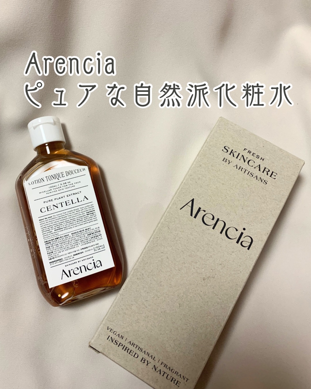 ピュア センテラ トナー/アレンシア/化粧水を使ったクチコミ（1枚目）