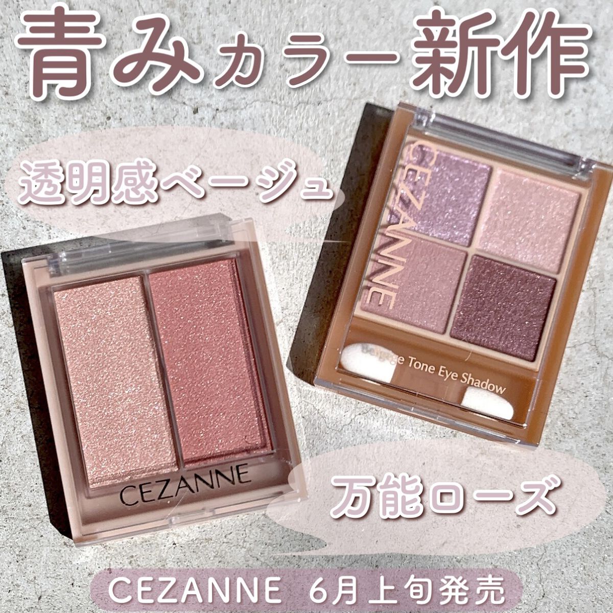 ベージュトーンアイシャドウ/CEZANNE/アイシャドウパレットを使ったクチコミ（1枚目）