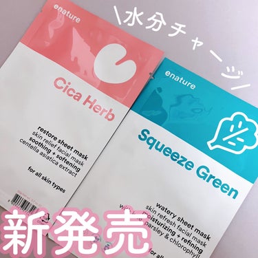 Squeeze Green Watery Sheet Mask Set/eNature/シートマスク・パックを使ったクチコミ（1枚目）