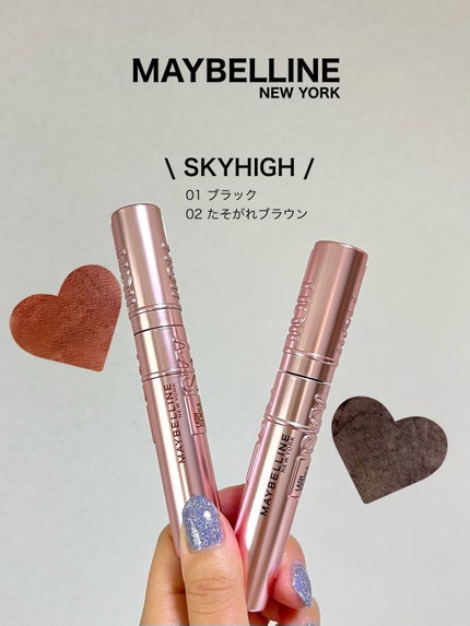 スカイハイ/MAYBELLINE NEW YORK/マスカラを使ったクチコミ(2枚目)