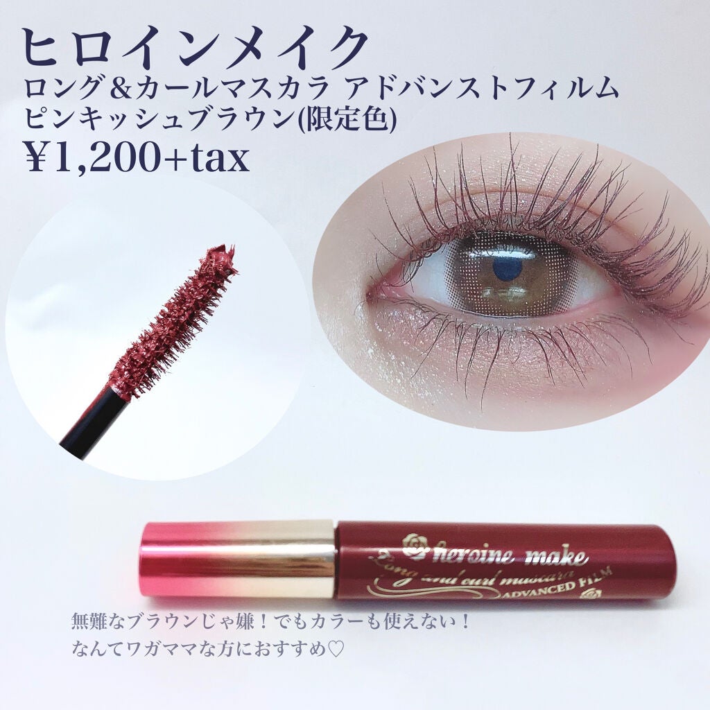 ロング&カールマスカラ アドバンストフィルム/ヒロインメイク/マスカラを使ったクチコミ(2枚目)