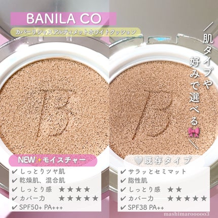 カバーリシャス アルティメット ホワイトクッション/BANILA CO/クッションファンデーションを使ったクチコミ(2枚目)