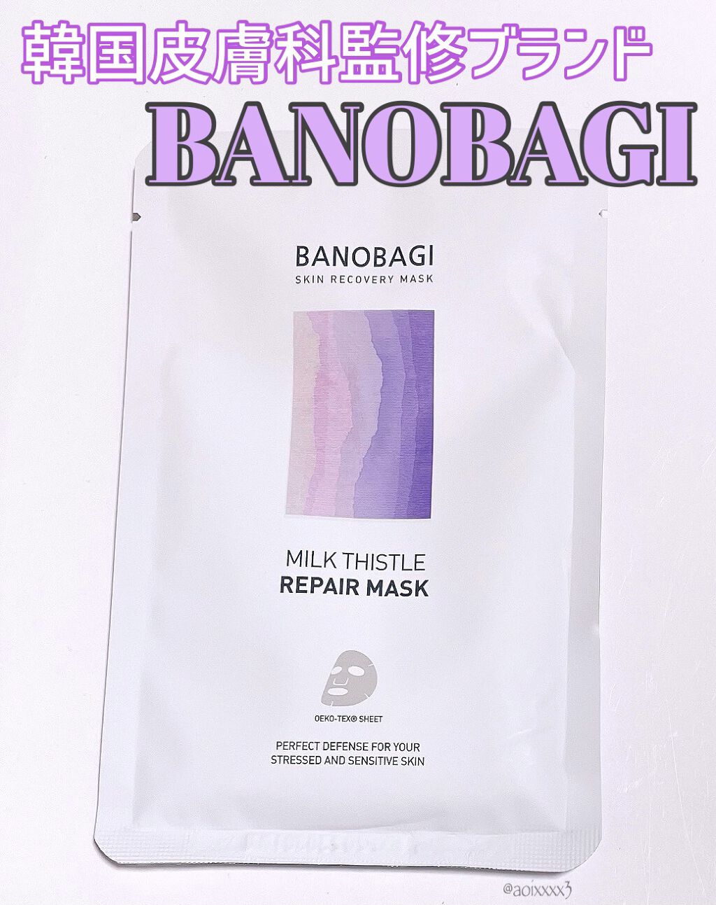 ミルクシスル リペアマスク/BANOBAGI/シートマスク・パックを使ったクチコミ（1枚目）