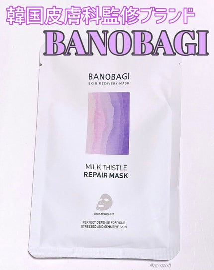 ミルクシスル リペアマスク/BANOBAGI/シートマスク・パックを使ったクチコミ(1枚目)