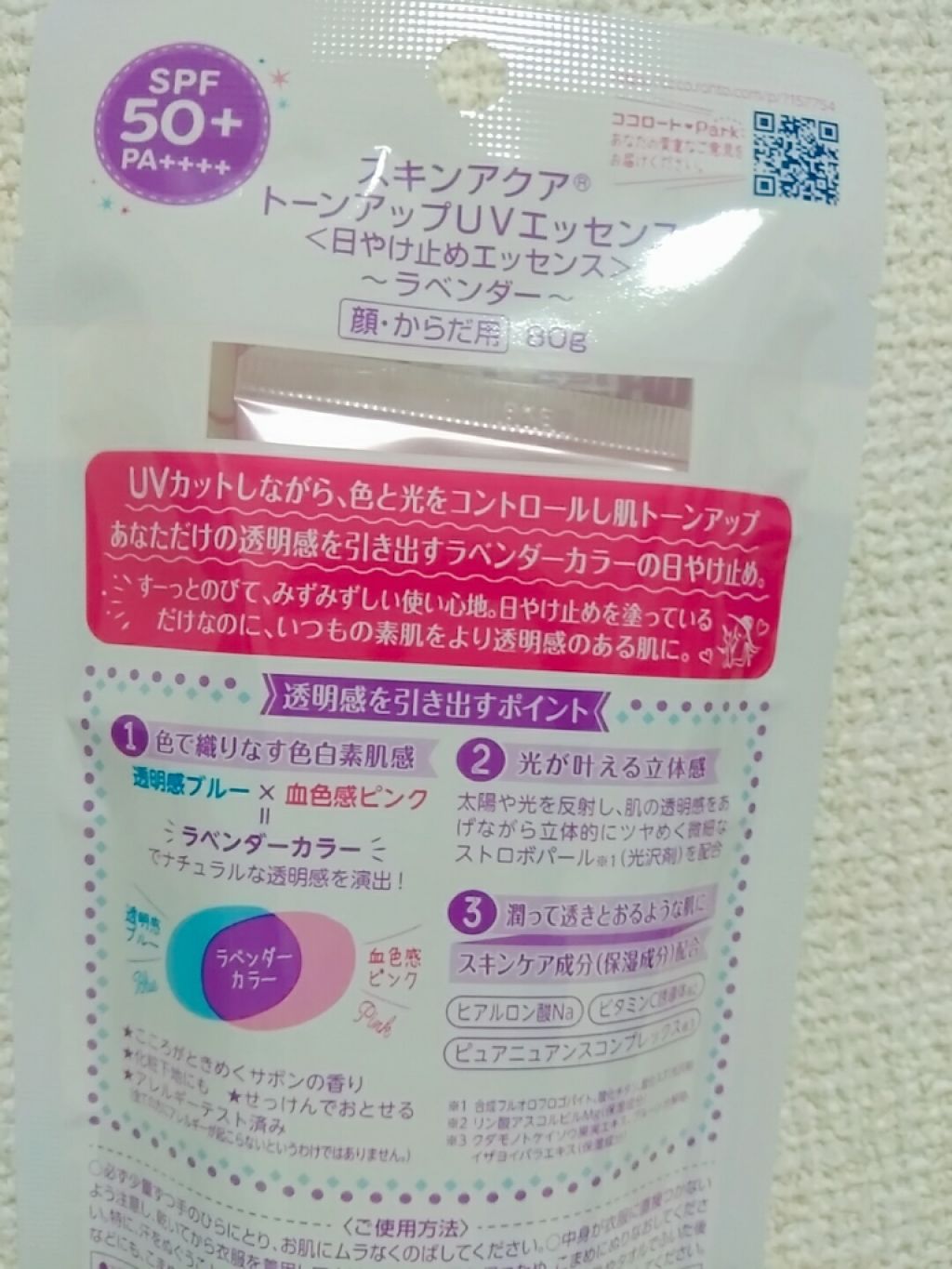 スキンアクア トーンアップUVエッセンス/スキンアクア/日焼け止めクリームを使ったクチコミ（3枚目）